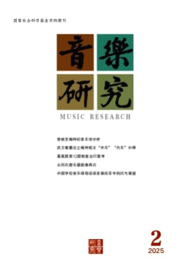 音乐研究杂志